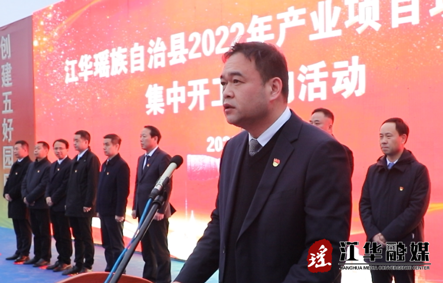 县委副书记,县长吴军臣在仪式上致辞并代表江华瑶族自治县人民政府与