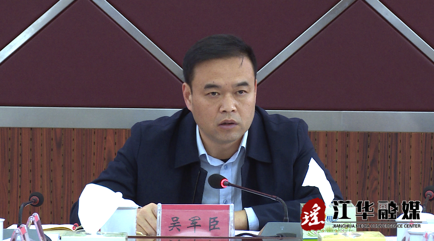 吴军臣要求,全县上下要迅速传达学习贯彻会议精神,要