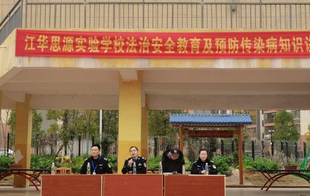 江华思源实验学校举办法治教育及预防传染病知识讲座