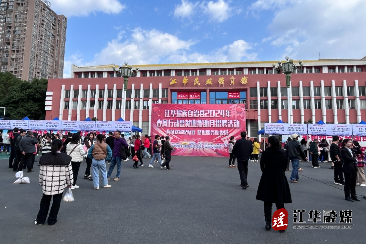 江华春风行动结硕果助企用工促发展