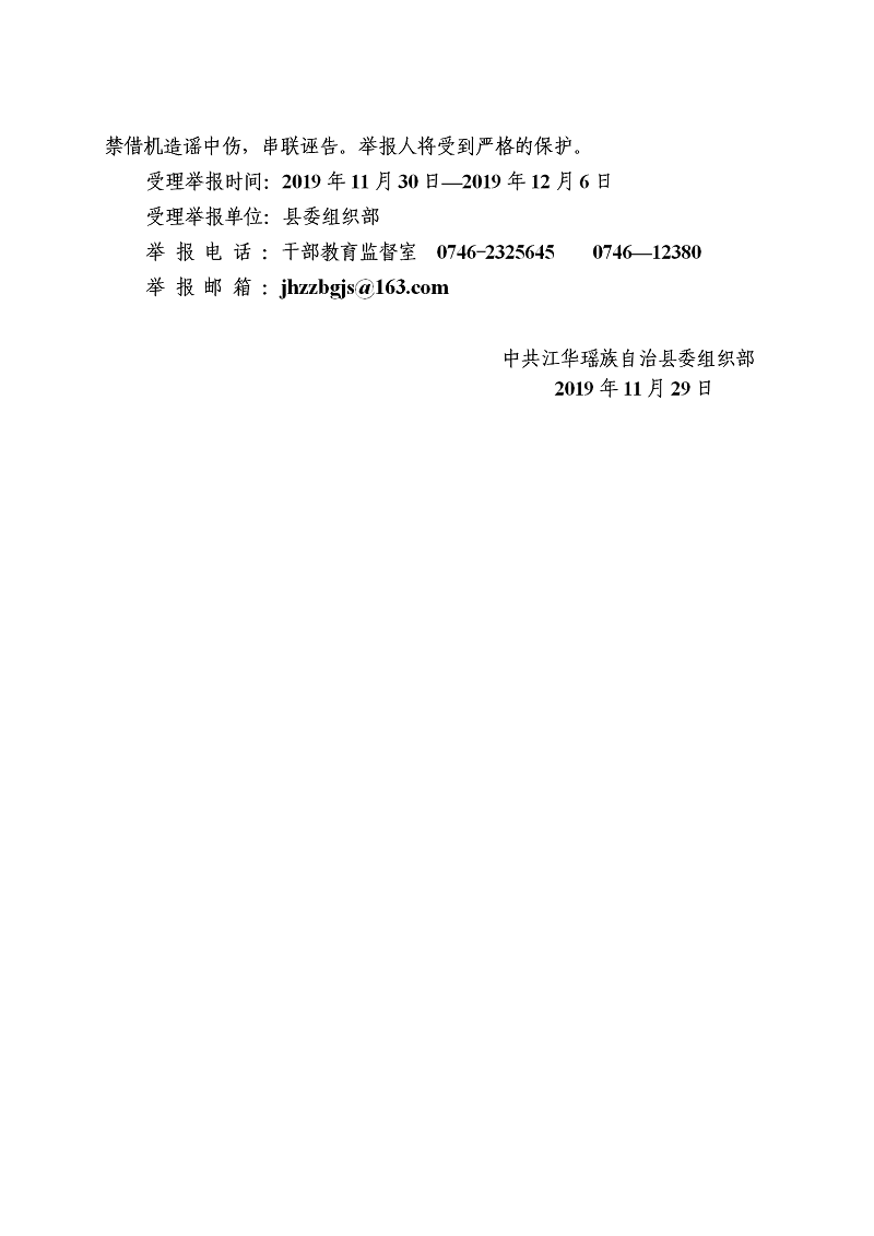 干部任前公示公告_人事任免_江华瑶族自治县人民政府