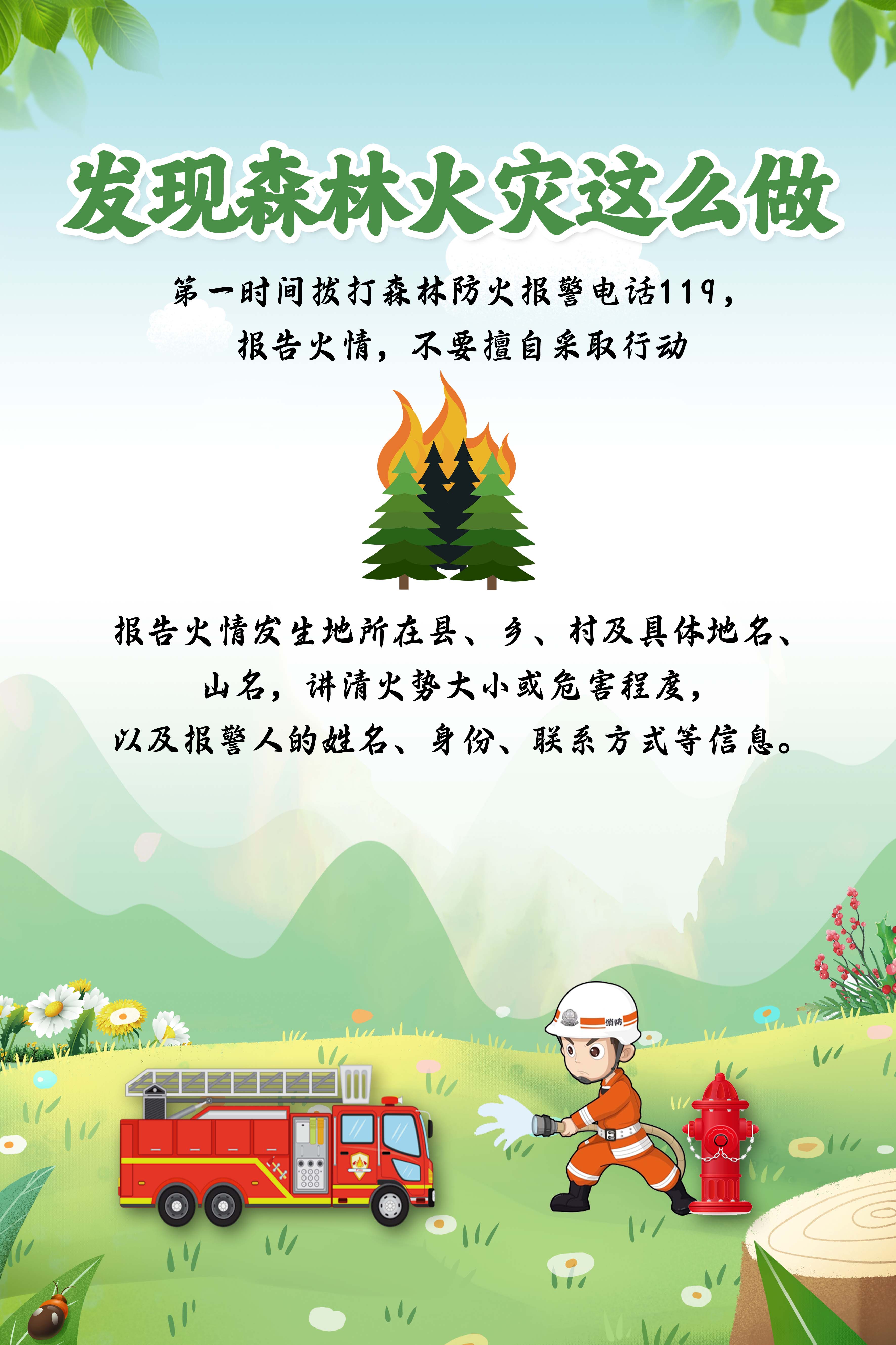 森林防火宣传海报